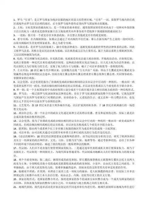 西方政治制度自考历年真题-名词解释