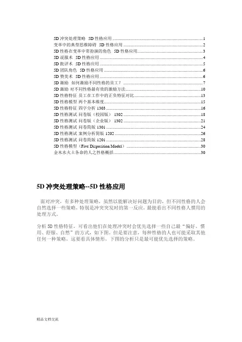 5D性格分析