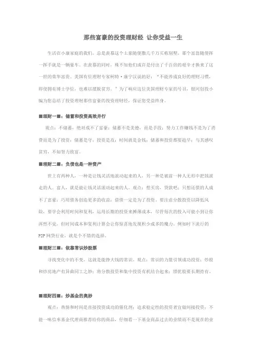 那些富豪的投资理财经 让你受益一生
