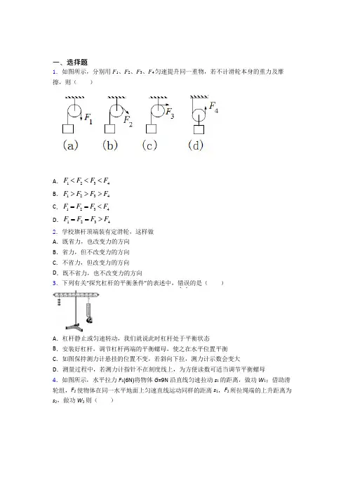 【沪粤版】初中物理八年级下册期末模拟试卷含答案
