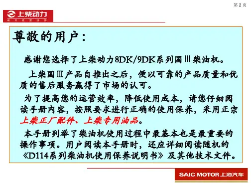 上柴8DK、9DK系列电控柴油机简明使用保养手册