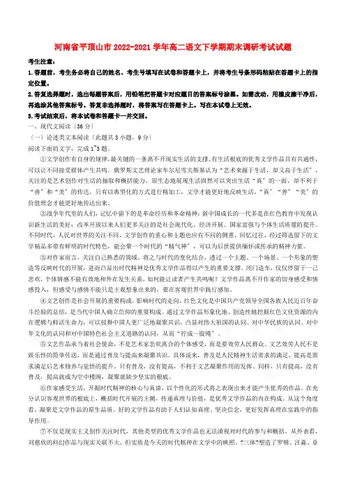 河南省平顶山市2022_2022学年高二语文下学期期末调研考试试题202207300246