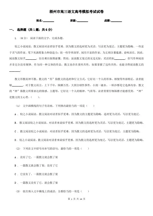 梧州市高三语文高考模拟考试试卷