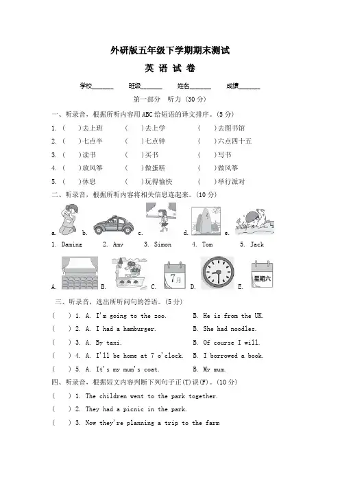 2020年外研版五年级下册英语《期末检测题》附答案
