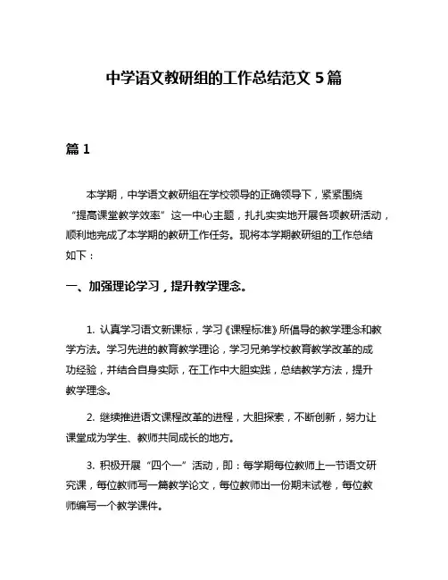 中学语文教研组的工作总结范文5篇