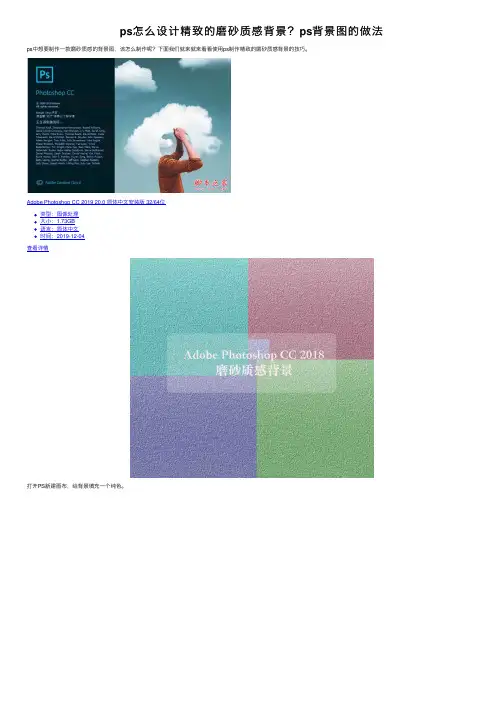 ps怎么设计精致的磨砂质感背景？ps背景图的做法