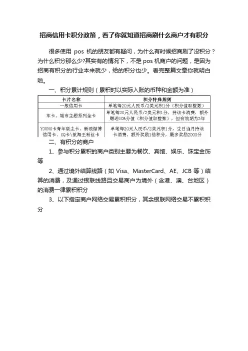 招商信用卡积分政策，看了你就知道招商刷什么商户才有积分