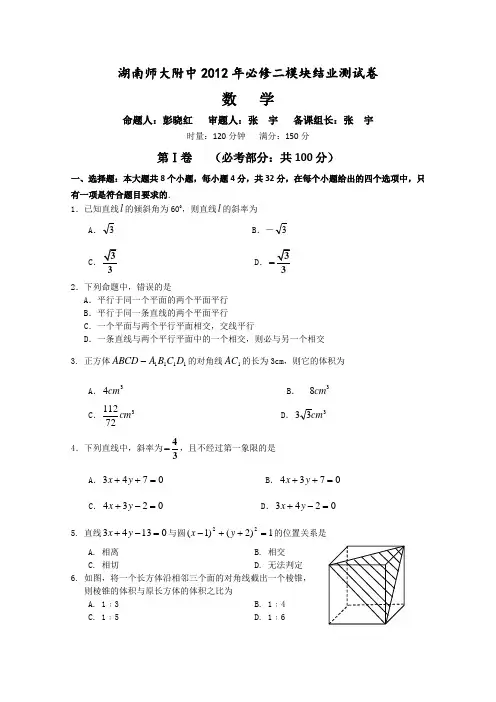 湖南省师大附中11-12学年高一上学期期末考试(数学)