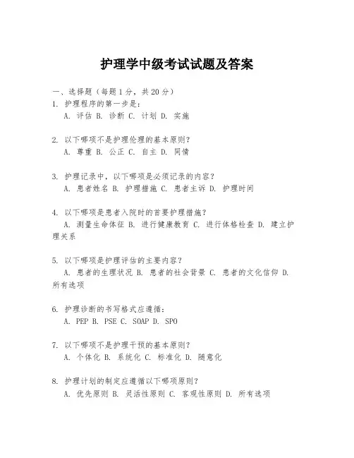 护理学中级考试试题及答案