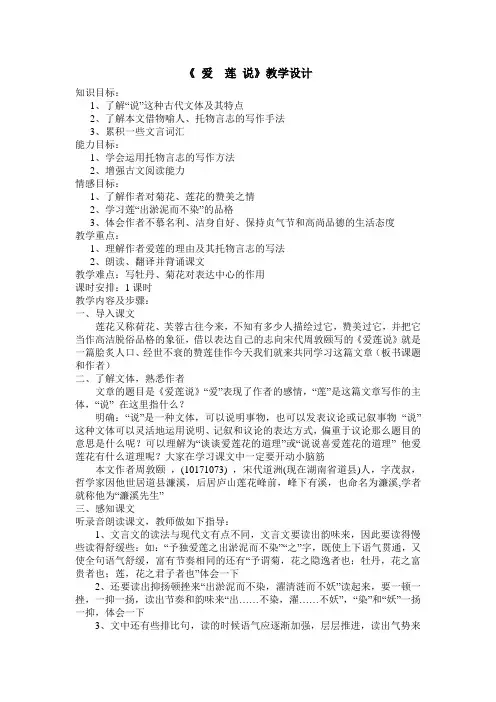 《爱莲说》优秀教案