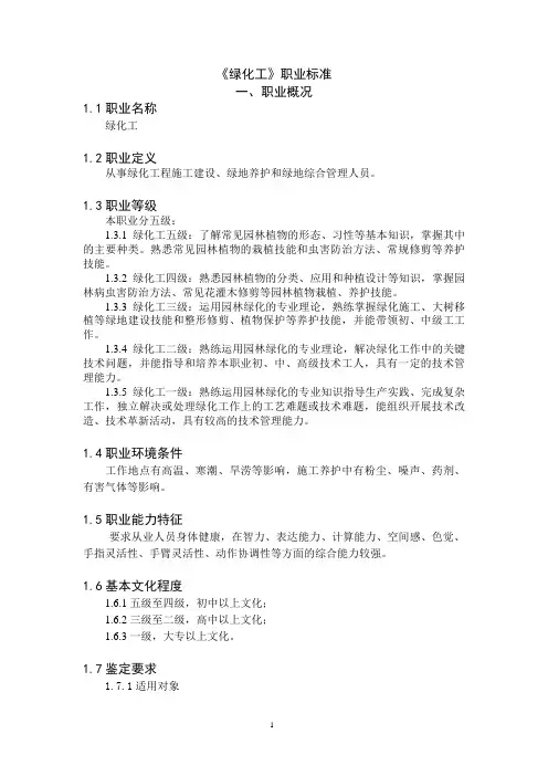 绿化工职业标准