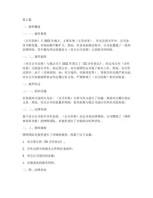 公司法律案件汇报范文(3篇)