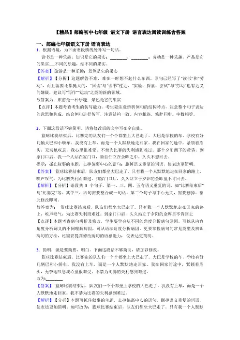 【精品】部编初中七年级 语文下册 语言表达阅读训练含答案