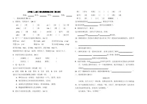 三年级(上册)语文周周清练习卷(第三周)
