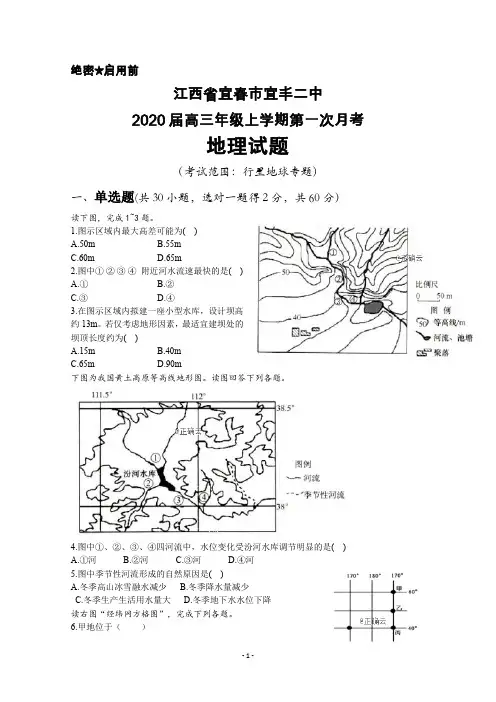 2020届江西省宜春市宜丰二中高三上学期第一次月考地理试卷及答案