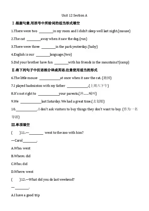 人教版七年级下册英语Unit12  同步随堂测试卷附答案
