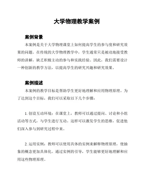 大学物理教学案例