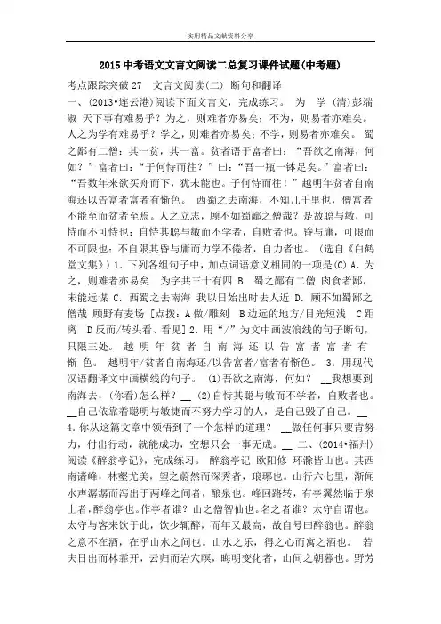 2015中考语文文言文阅读二总复习课件试题(中考题)