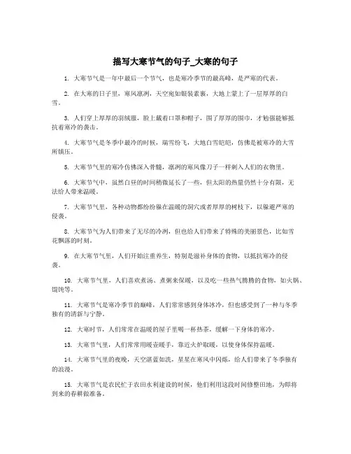 描写大寒节气的句子_大寒的句子