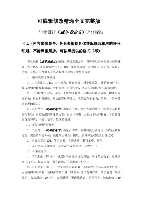 毕业设计论文评分标准(参考)全文