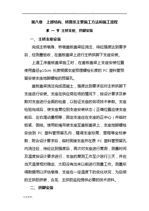 桥梁上部结构主要施工方法和施工流程图