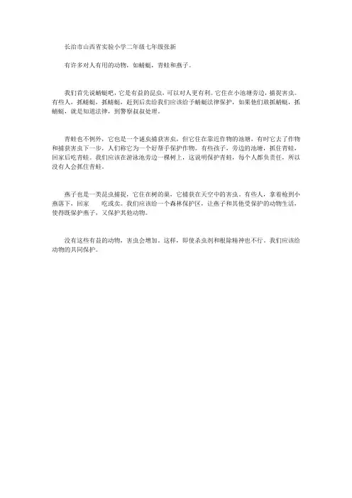 保护有益动物