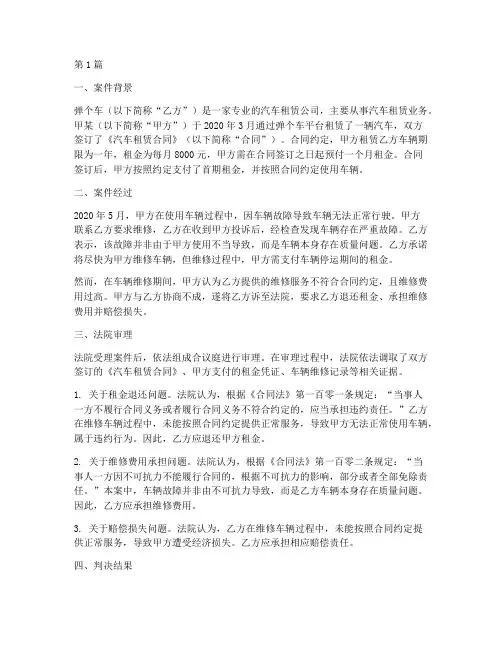 弹个车相关的法律案件(3篇)