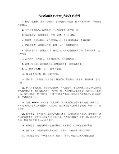 古风伤感签名大全_古风签名唯美