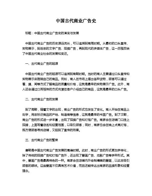 中国古代商业广告史
