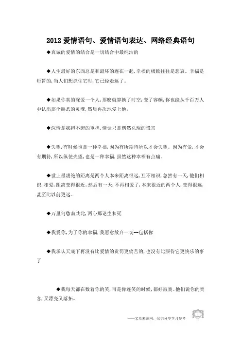 2012爱情语句、爱情语句表达、网络经典语句