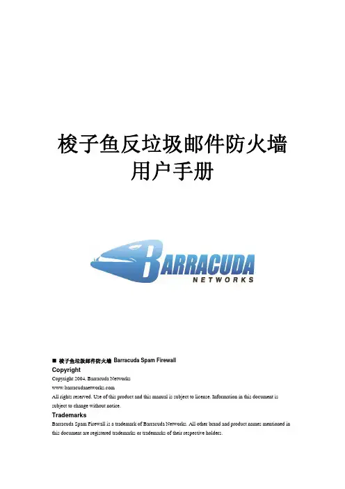 梭子鱼垃圾邮件防火墙用户手册