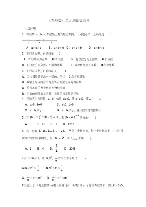 2018年新人教版初一数学上册第一章《有理数》单元测试卷含答案