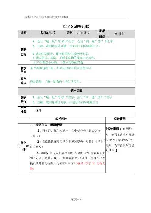 人教版一年级语文下册第五单元教案
