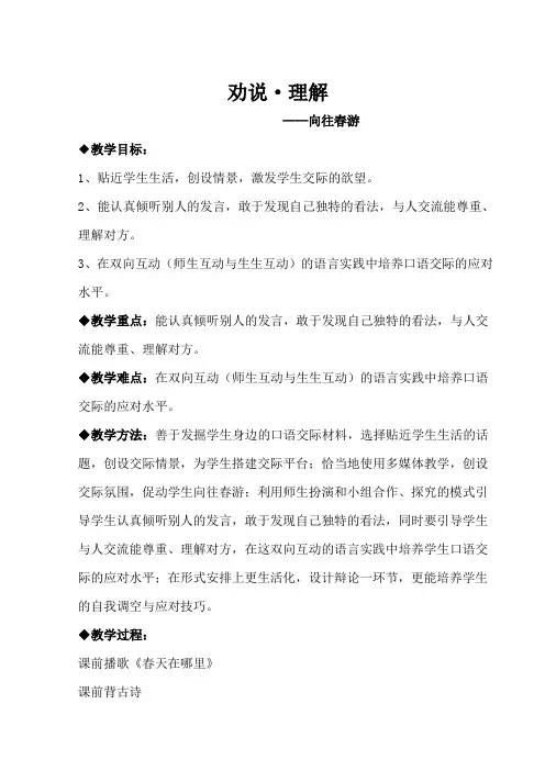 人教版小学语文五年级下册《 口语交际 习作三 口语交际》优质课教学设计_1