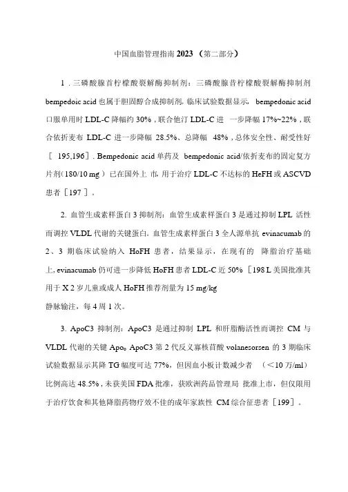 中国血脂管理指南2023(第二部分)