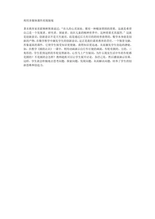 利用多媒体创设教学情境