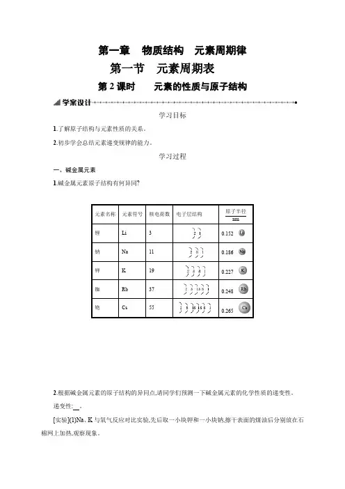 人教版高中化学必修二学案：1.1.2元素的性质与原子结构