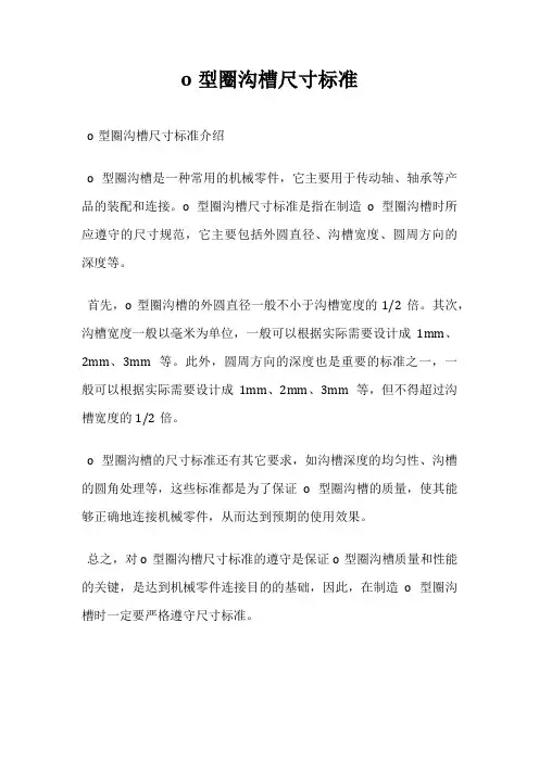 o型圈沟槽尺寸标准