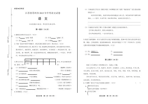 2013年江苏省苏州市中考语文试卷