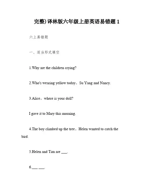 完整)译林版六年级上册英语易错题1