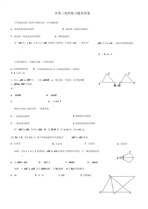 完整版全等三角形练习题及答案