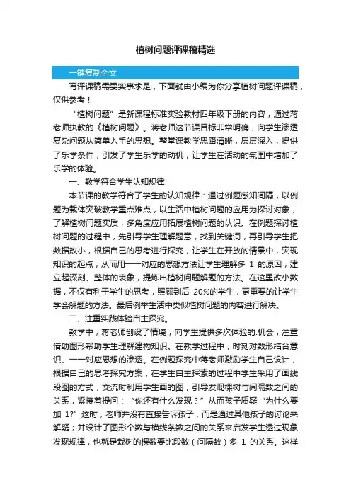 植树问题评课稿精选