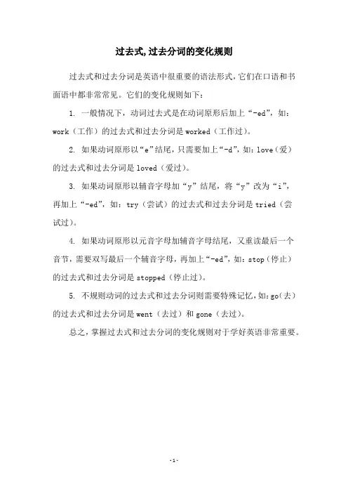 过去式,过去分词的变化规则