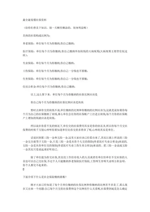 职场新人必须知道的社保知识