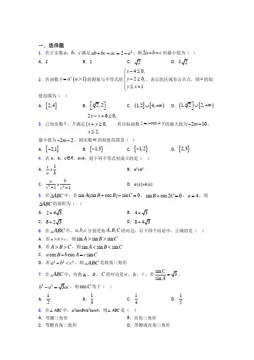 【浙教版】高中数学必修五期末模拟试题及答案