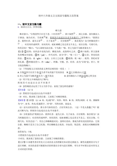 初中八年级文言文阅读专题练习及答案