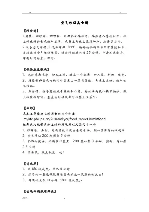 空气炸锅美食大全