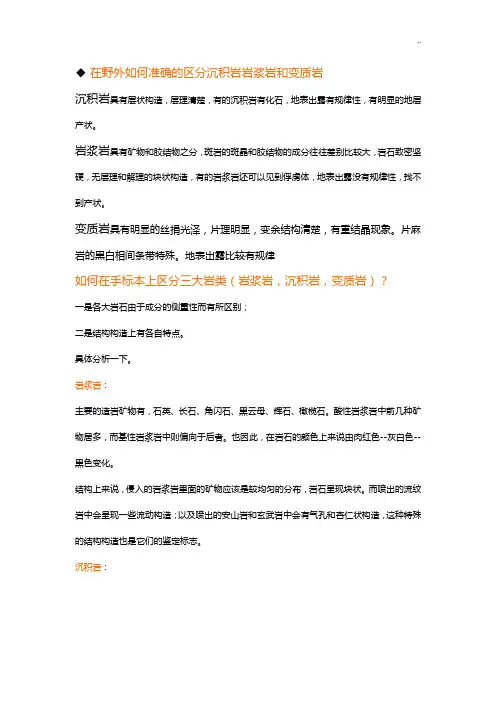 野外三大岩的肉眼鉴定