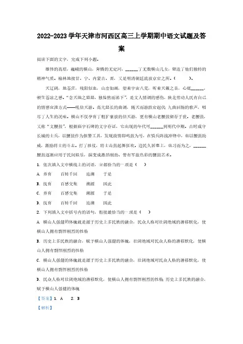 2022-2023学年天津市河西区高三上学期期中语文试题及答案