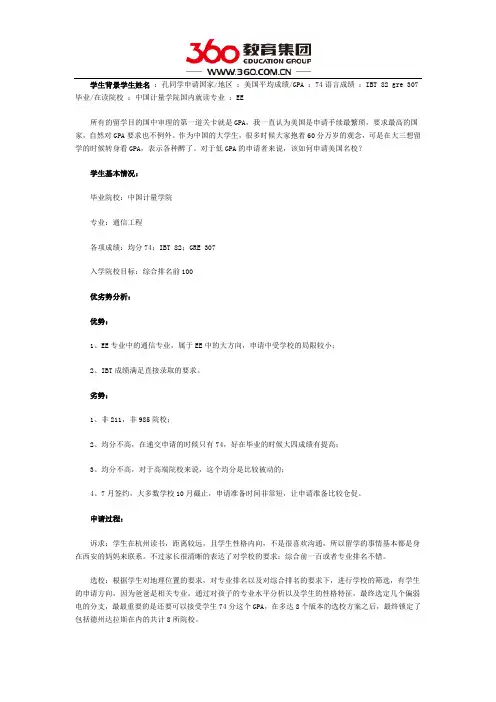 低GPA成功逆袭美国名校被纽约州立大学宾汉姆顿大学录取